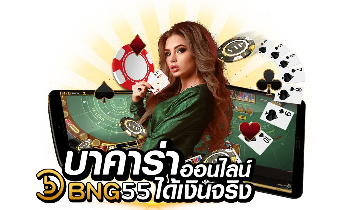 บาคาร่าออนไลน์