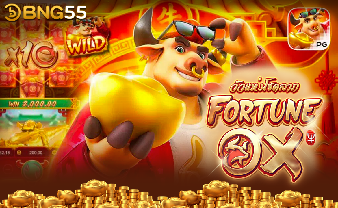 สล็อตวัวแห่งโชคลาภ