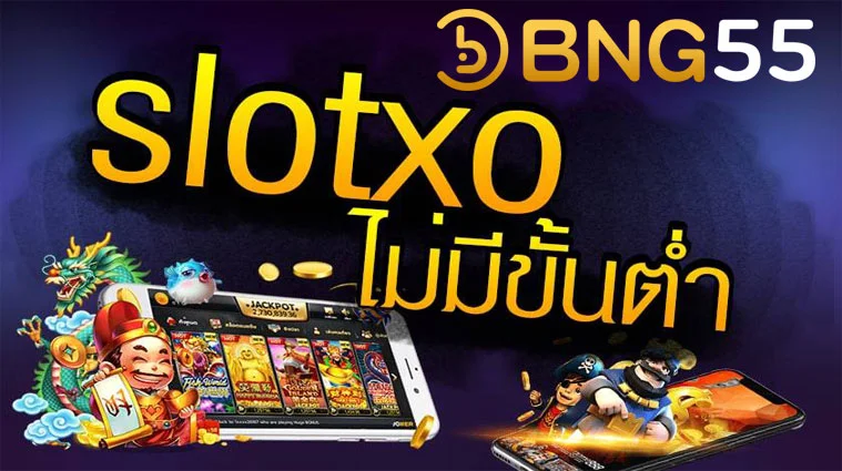ทางเข้าxo